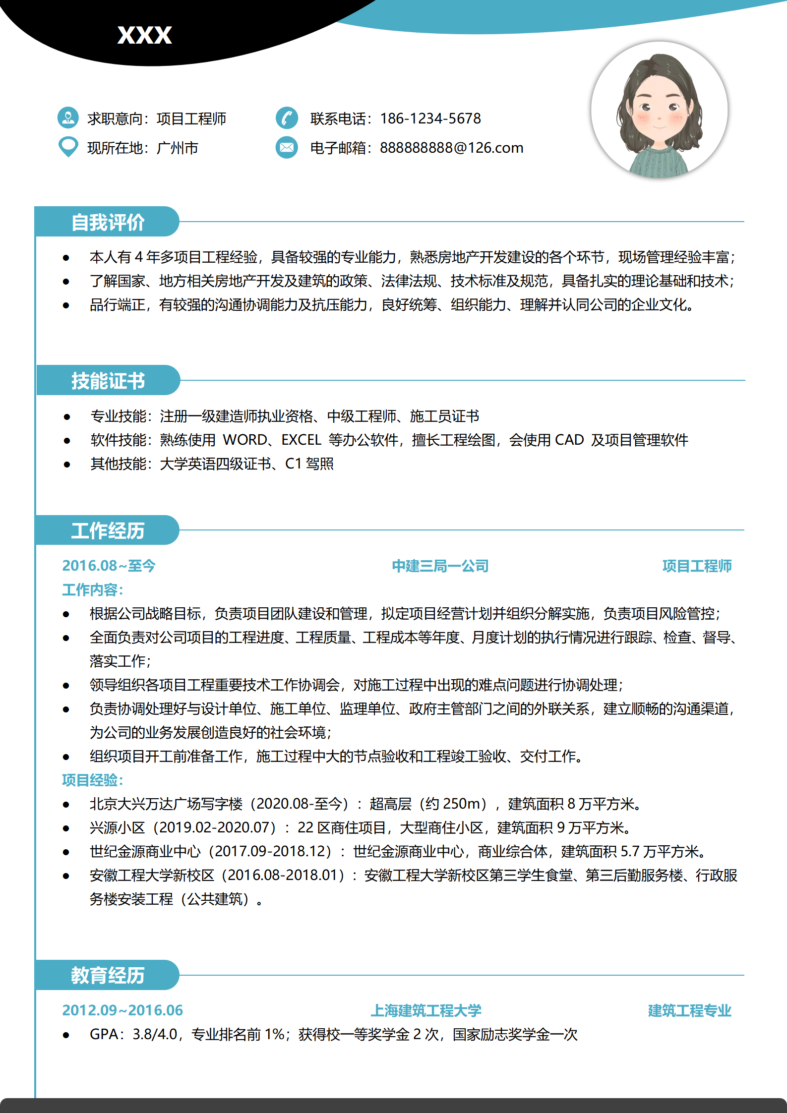 项目工程师必备免费简历模板