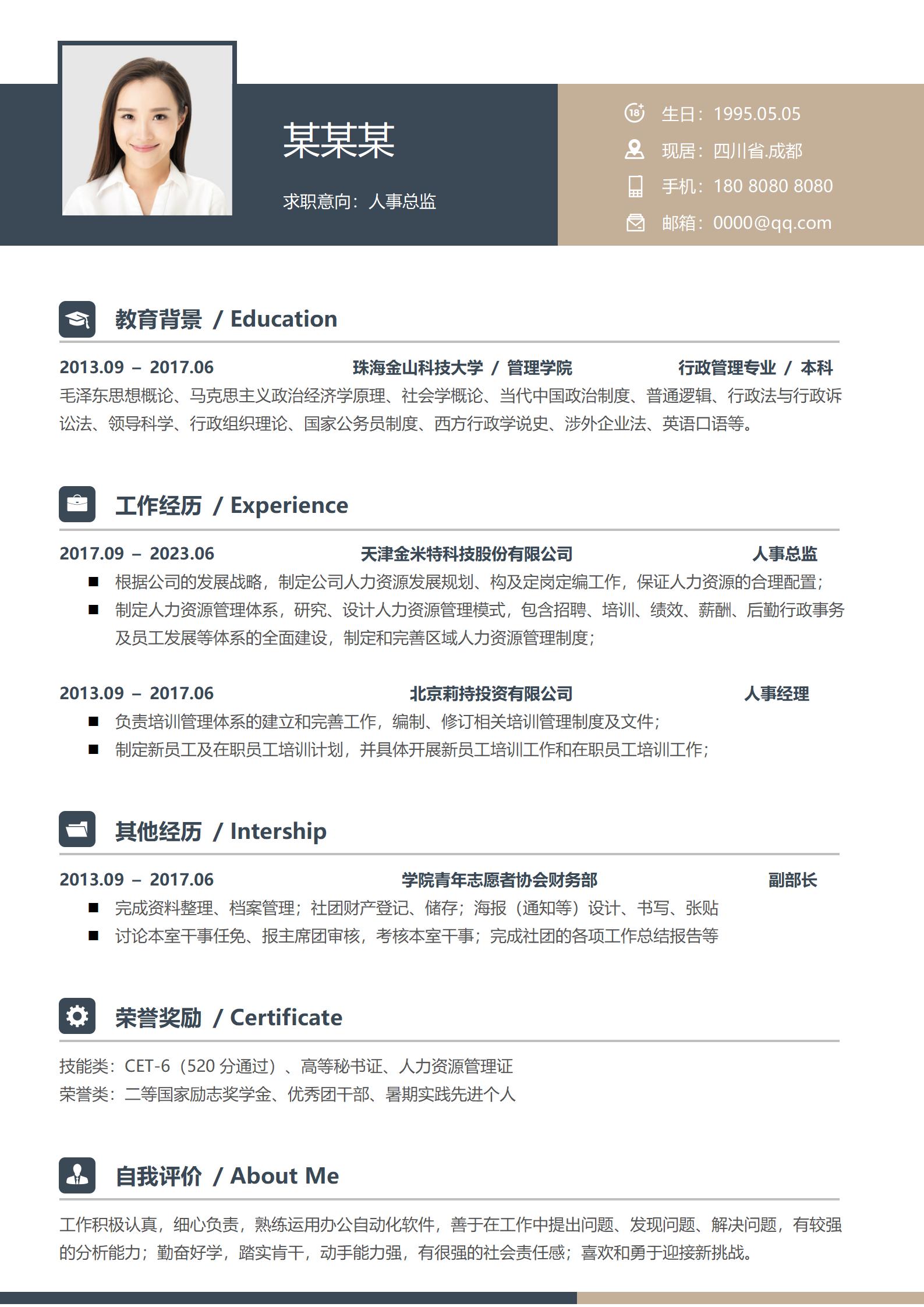 人事经理求职创意展现模板