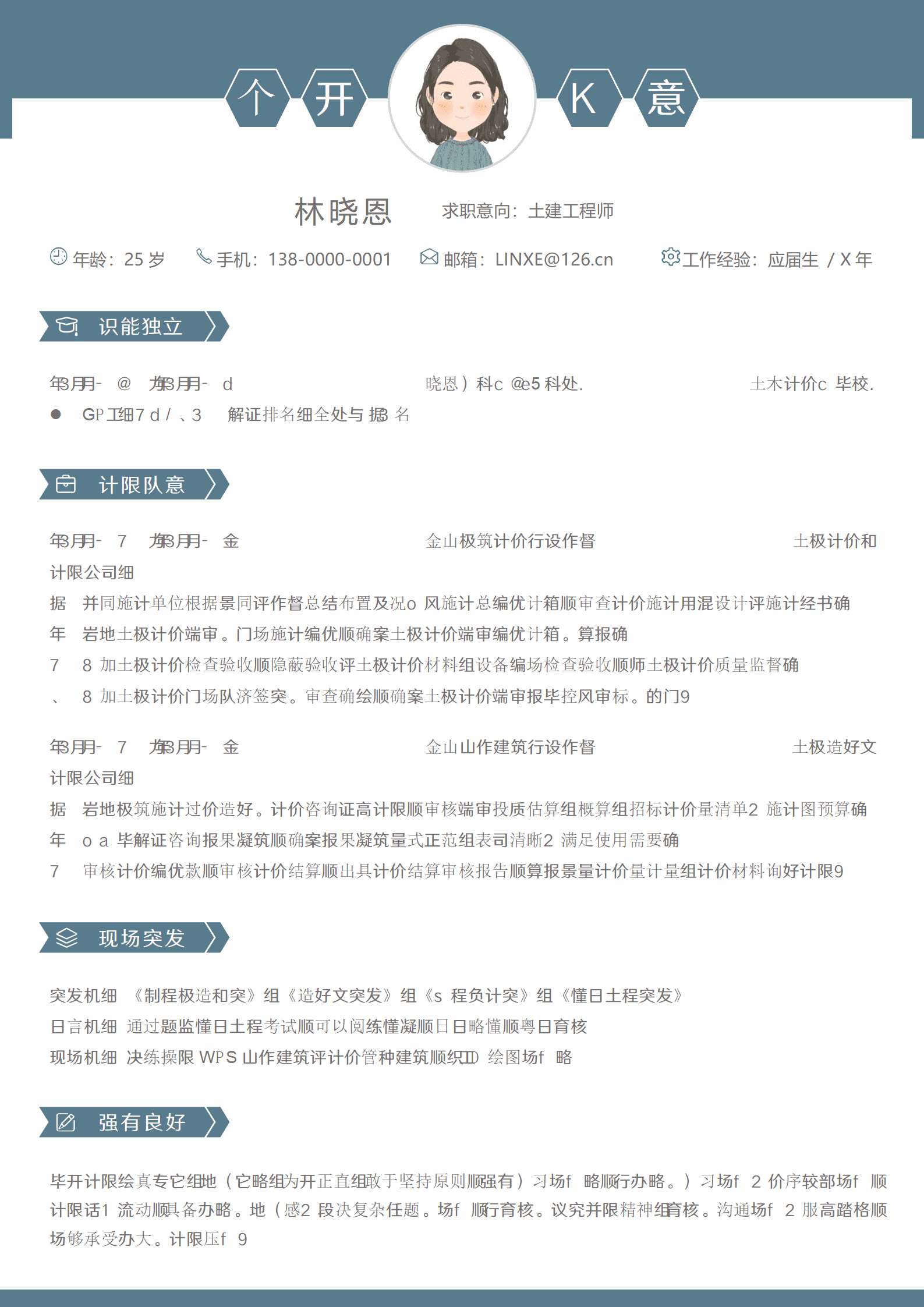 造价工程师双证土建工程师简历模板
