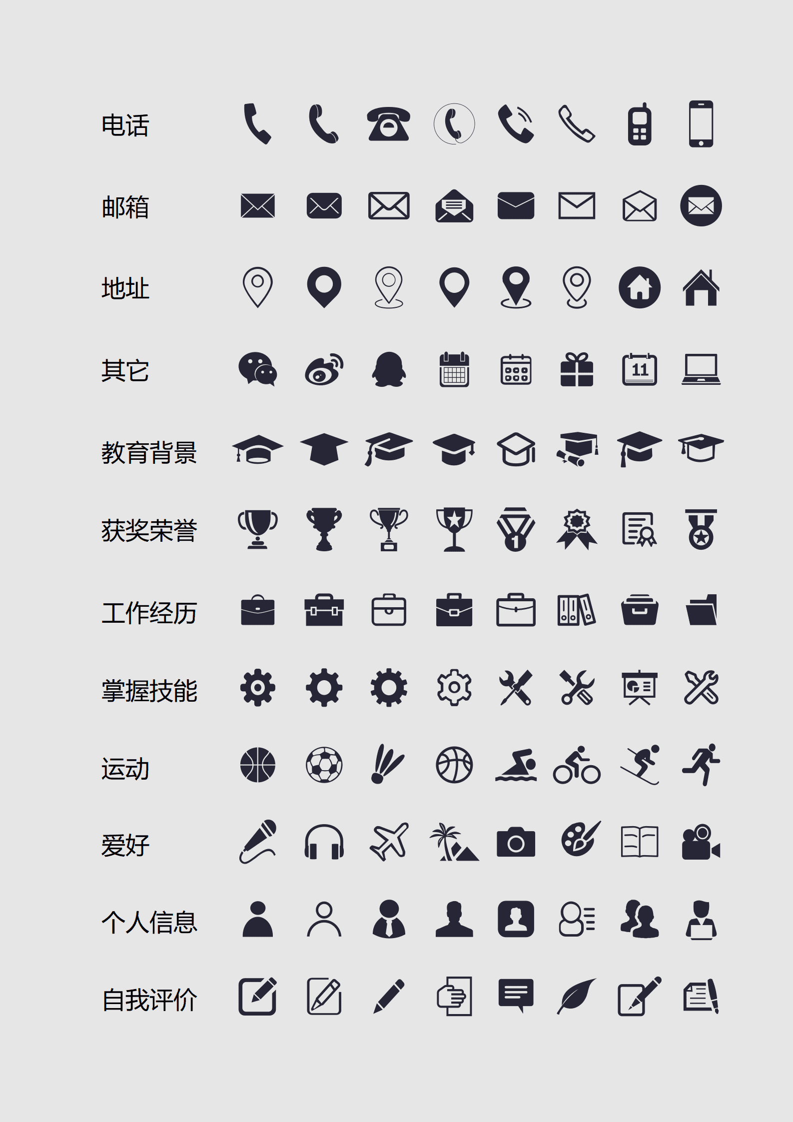简历图标
